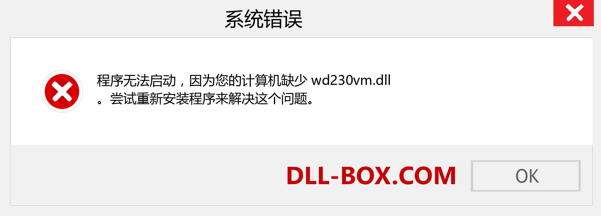 wd230vm.dll 文件丢失？。 适用于 Windows 7、8、10 的下载 - 修复 Windows、照片、图像上的 wd230vm dll 丢失错误